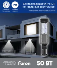 Уличный светильник светодиодный консольный / Фонарь на столб / 50W 6400K холодный белый свет IP65 / Feron SP2819 32252