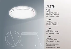 Светодиодный светильник накладной Feron AL579 тарелка 8W 4000K белый