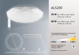 Светодиодный управляемый светильник накладной Feron AL5200 DIAMOND тарелка 70W 3000К-6000K белый