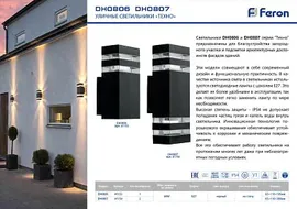 Уличный настенный светильник Feron Техно DH0807