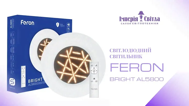 Світлодіодний світильник Feron BRIGHT AL5800 на дистанційному управлінні